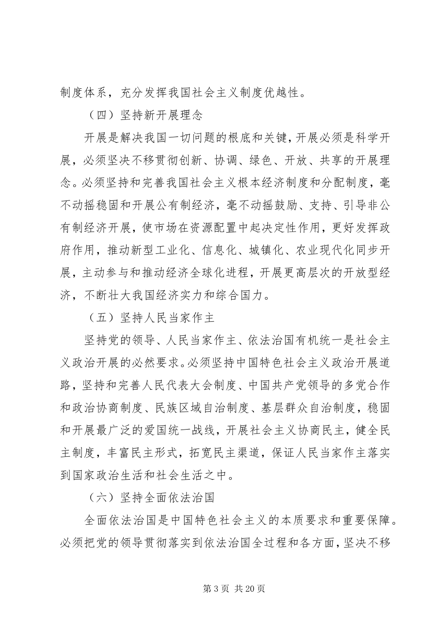 2023年八个明确十四个坚持五篇新编.docx_第3页