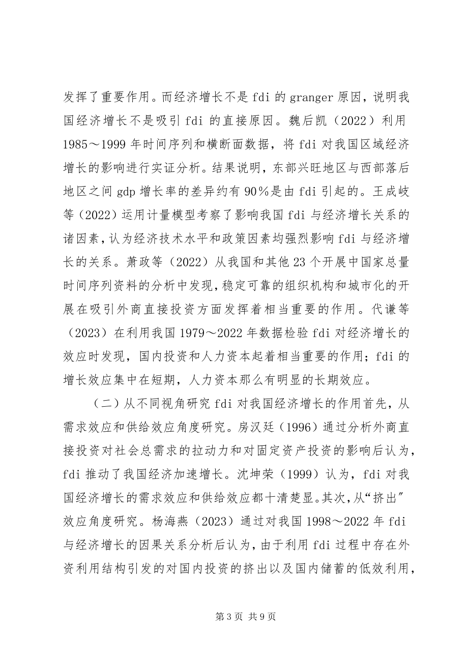 2023年国内经济增长问题研究回顾与思考.docx_第3页