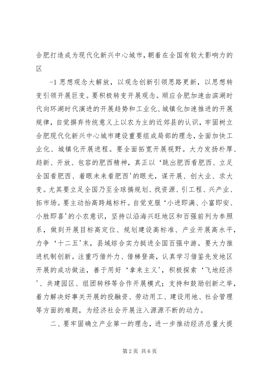 2023年在全县三级干部工作会议上致辞.docx_第2页