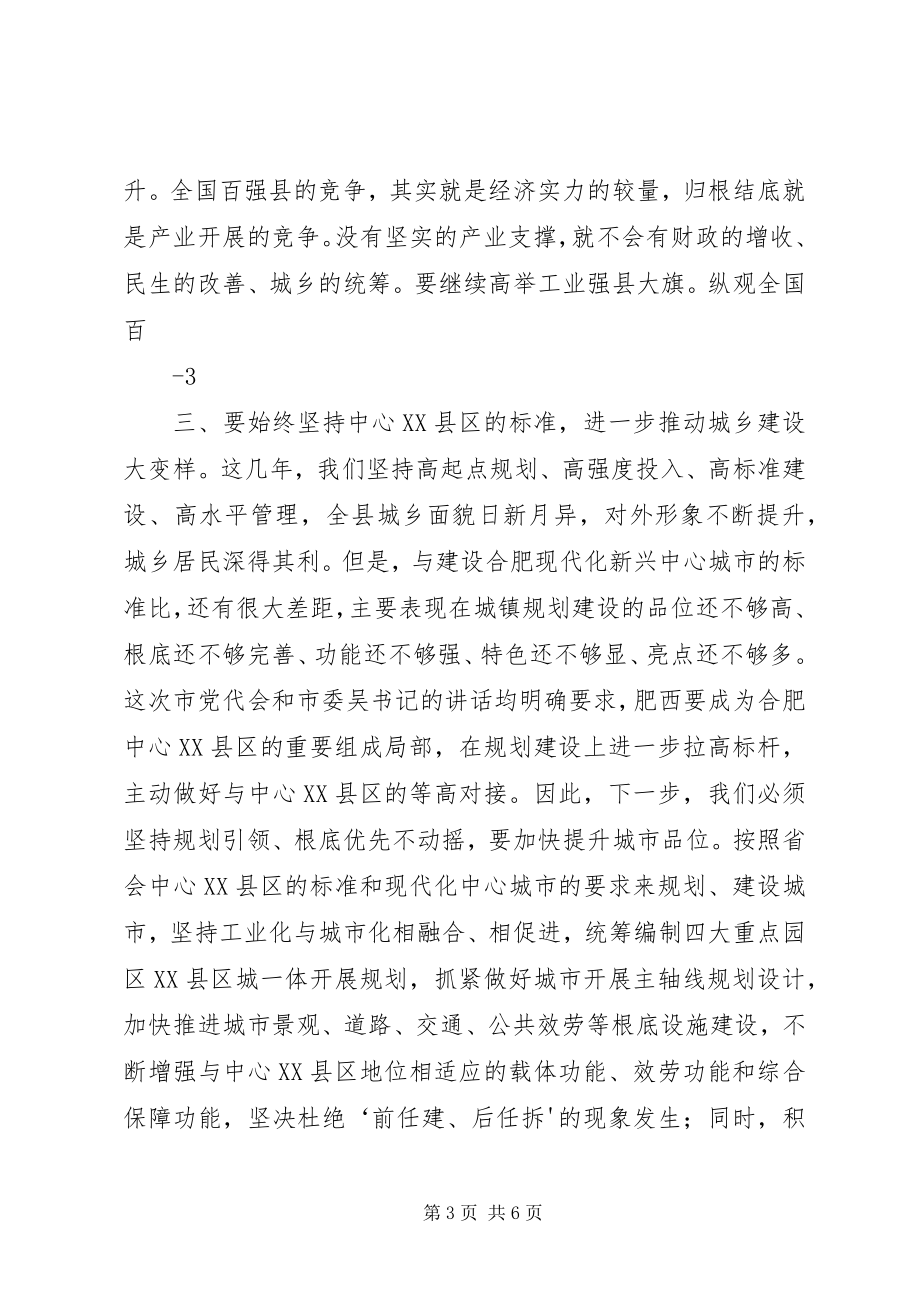 2023年在全县三级干部工作会议上致辞.docx_第3页