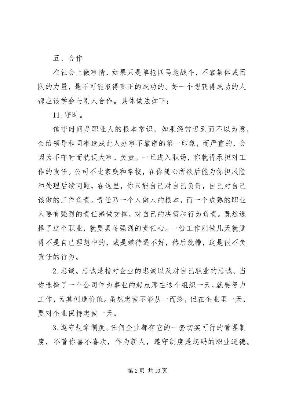 2023年职业素养提升计划书.docx_第2页