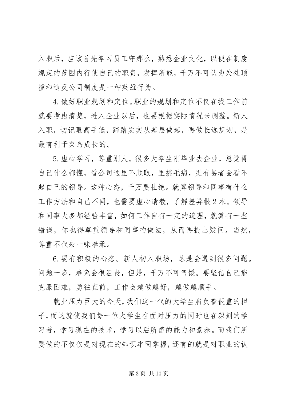 2023年职业素养提升计划书.docx_第3页