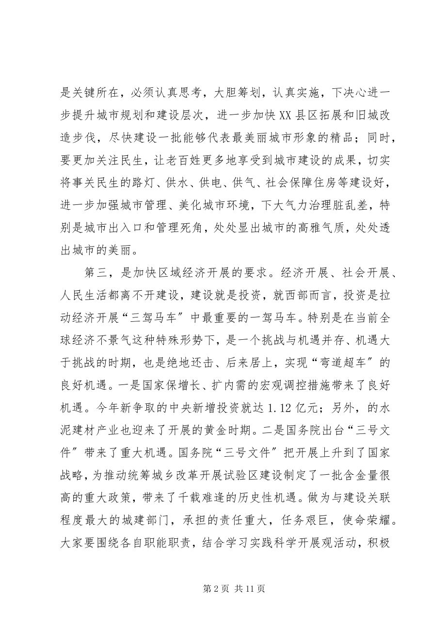 2023年区长在城建编制会上致辞.docx_第2页