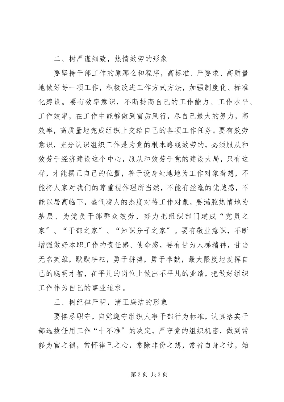 2023年转作风公道正派树形象主题活动实施方案.docx_第2页