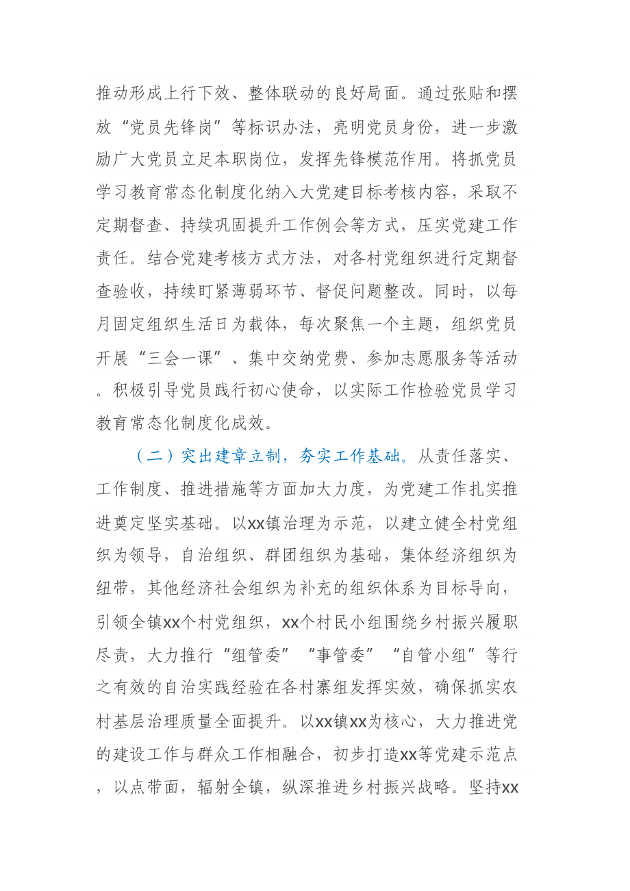 乡镇党委书记在2023年全市党建工作推进会上的发言 .docx_第2页