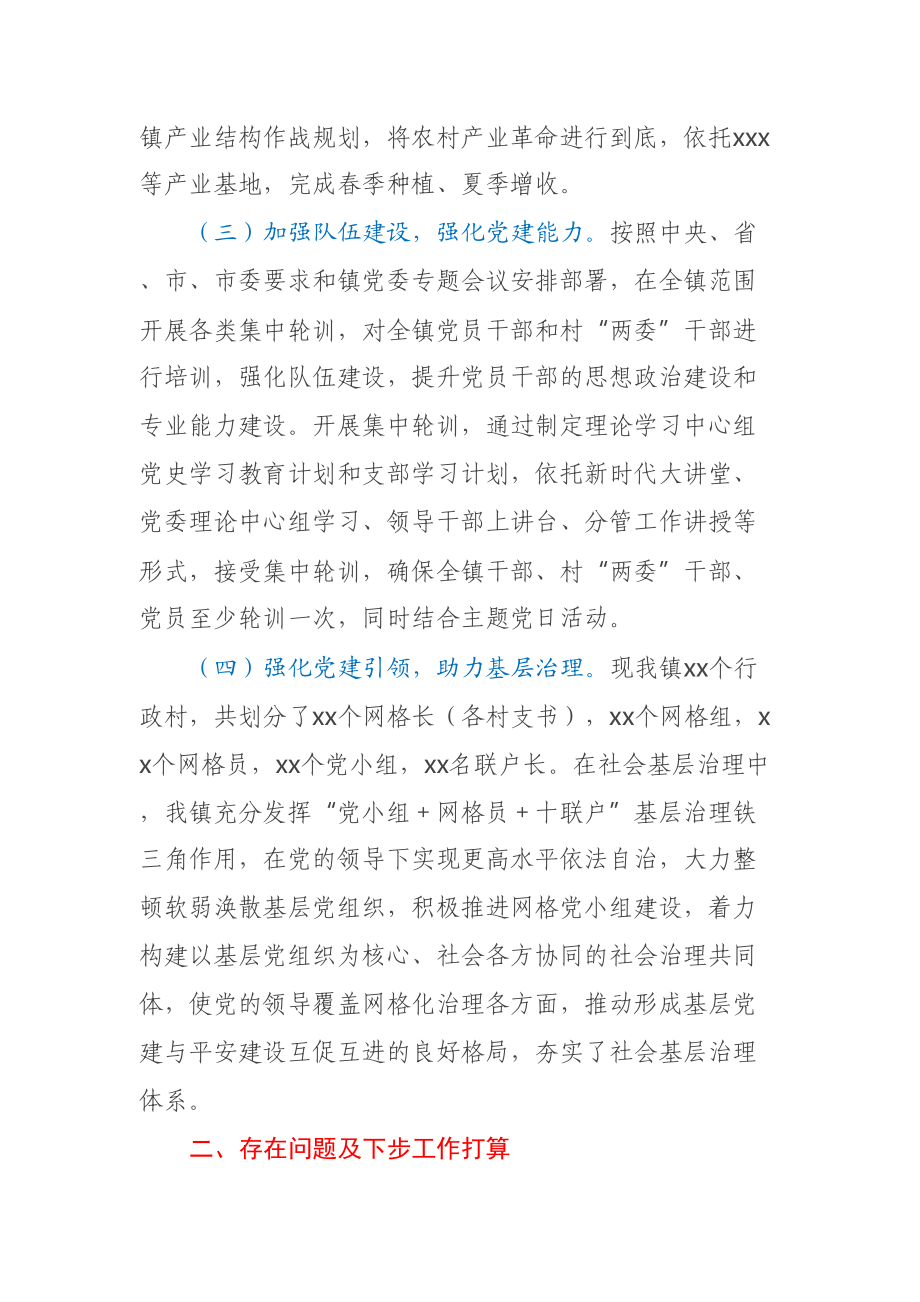 乡镇党委书记在2023年全市党建工作推进会上的发言 .docx_第3页