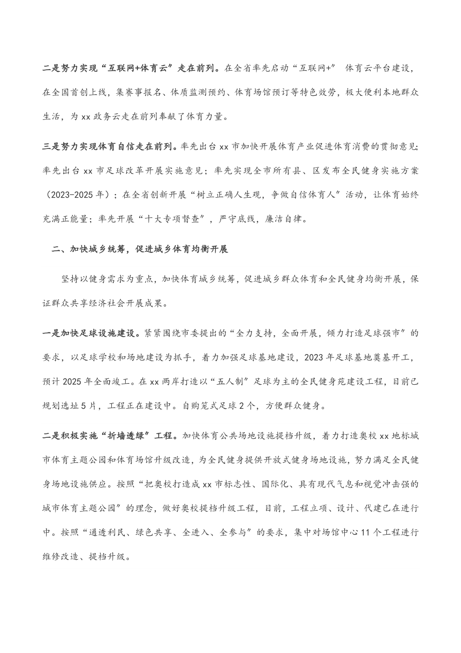 2023年市体育局在全省体育工作会议上的汇报.docx_第2页