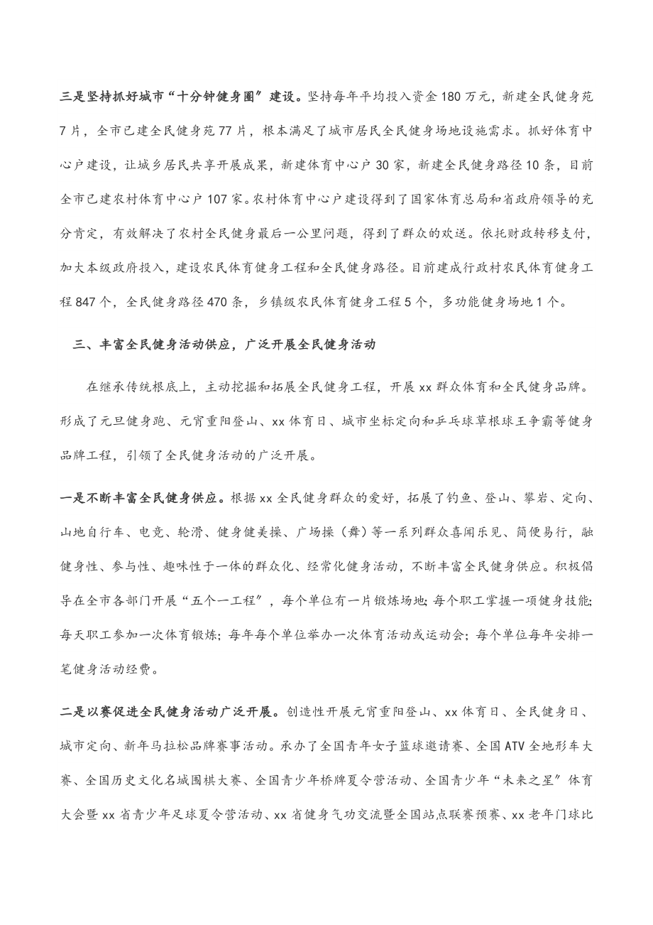 2023年市体育局在全省体育工作会议上的汇报.docx_第3页