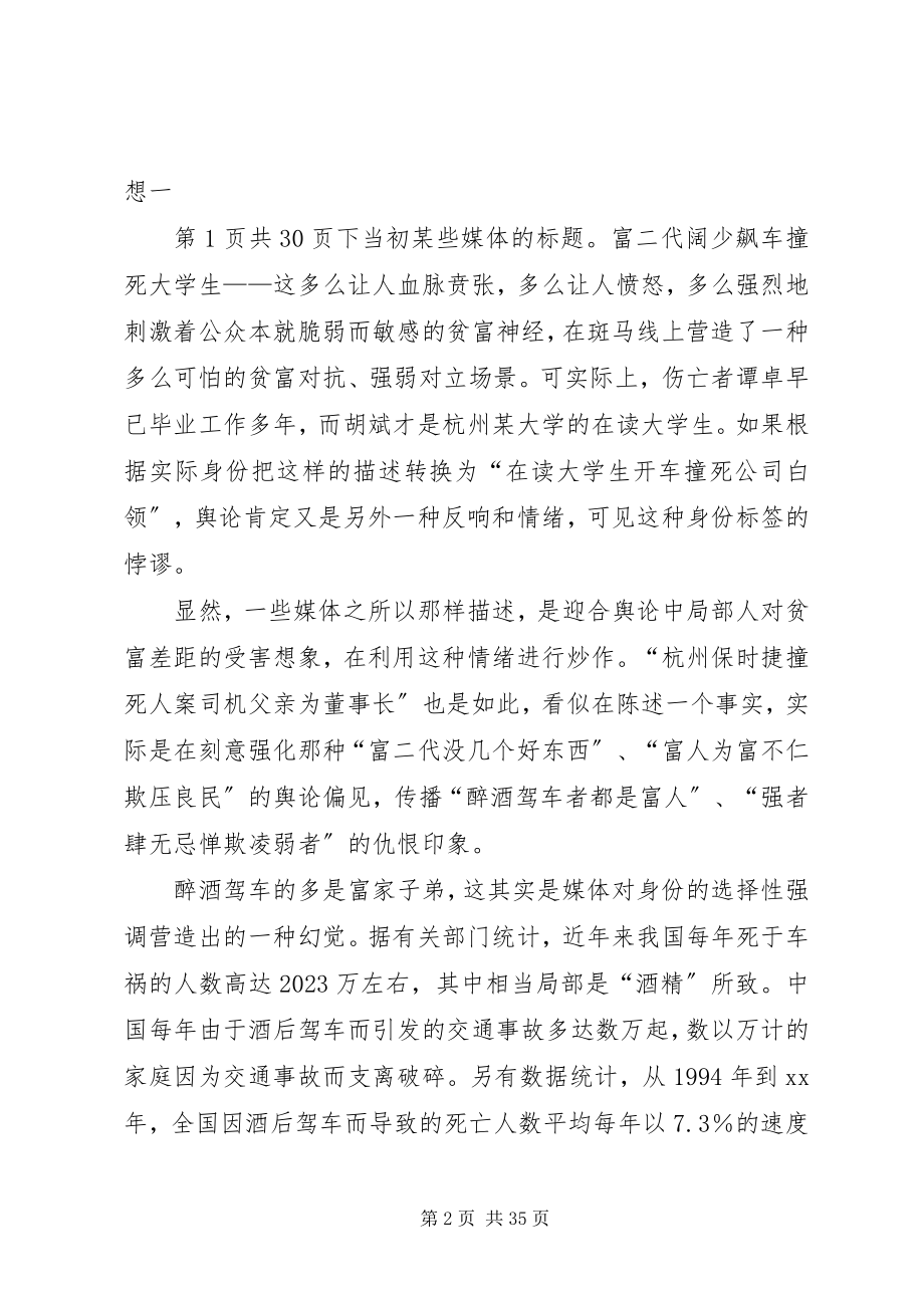 2023年时事的演讲稿参阅.docx_第2页