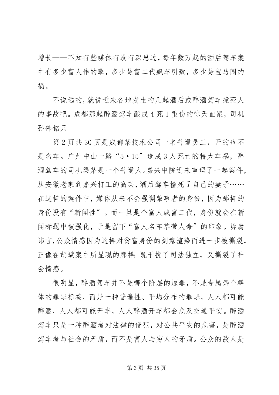 2023年时事的演讲稿参阅.docx_第3页