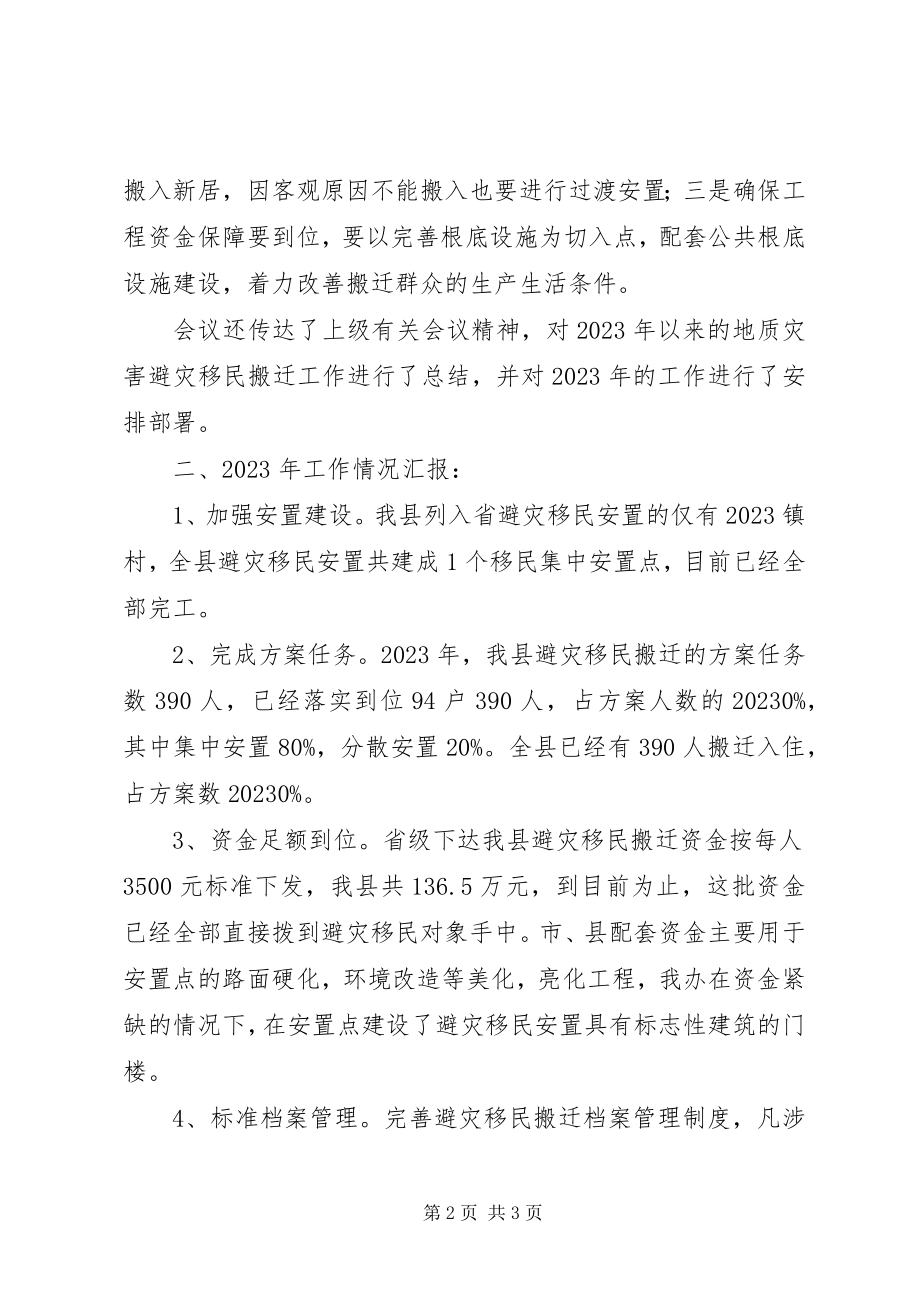 2023年扶贫办移民搬迁情况汇报.docx_第2页