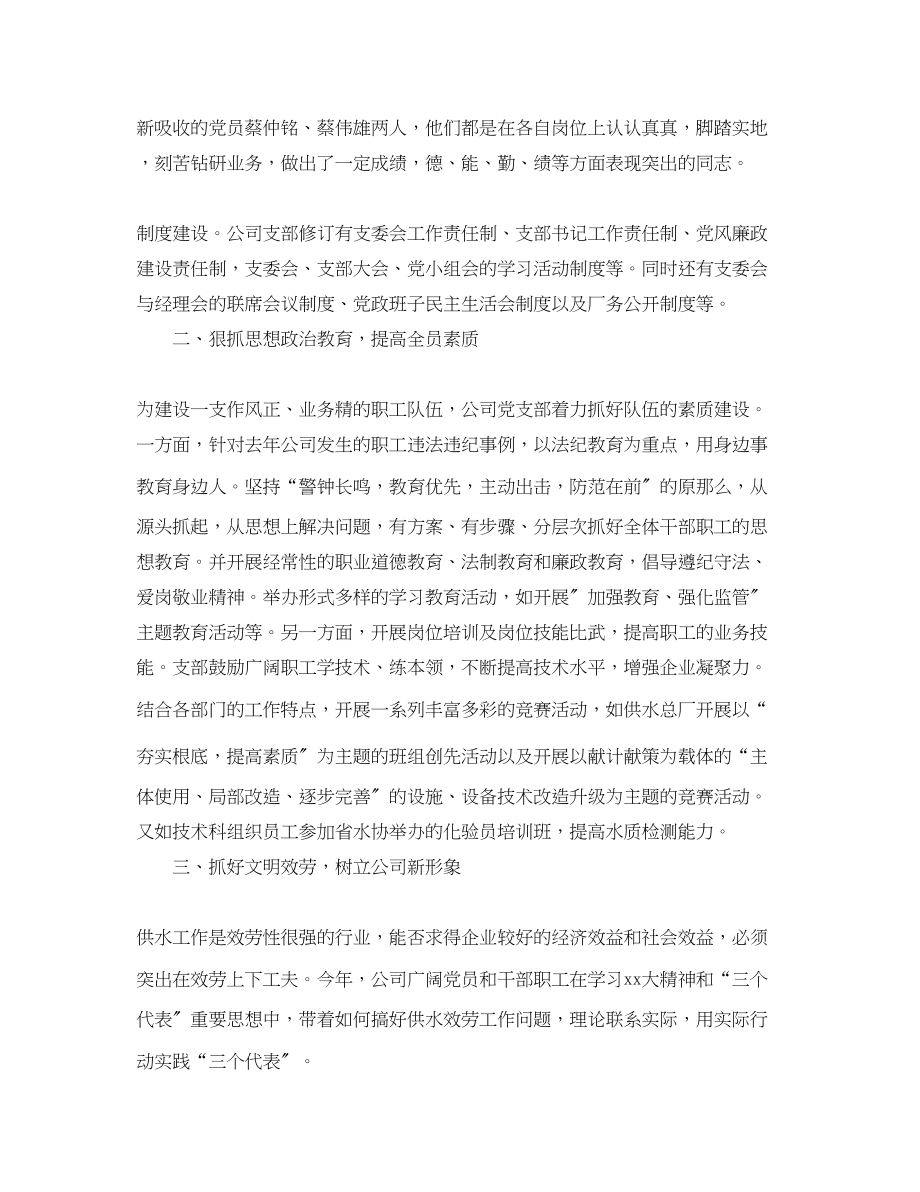 2023年供水公司终总结.docx_第2页