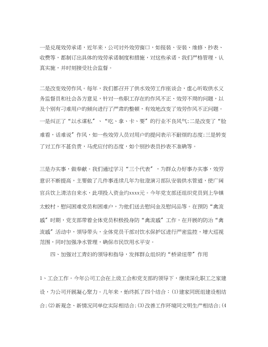 2023年供水公司终总结.docx_第3页