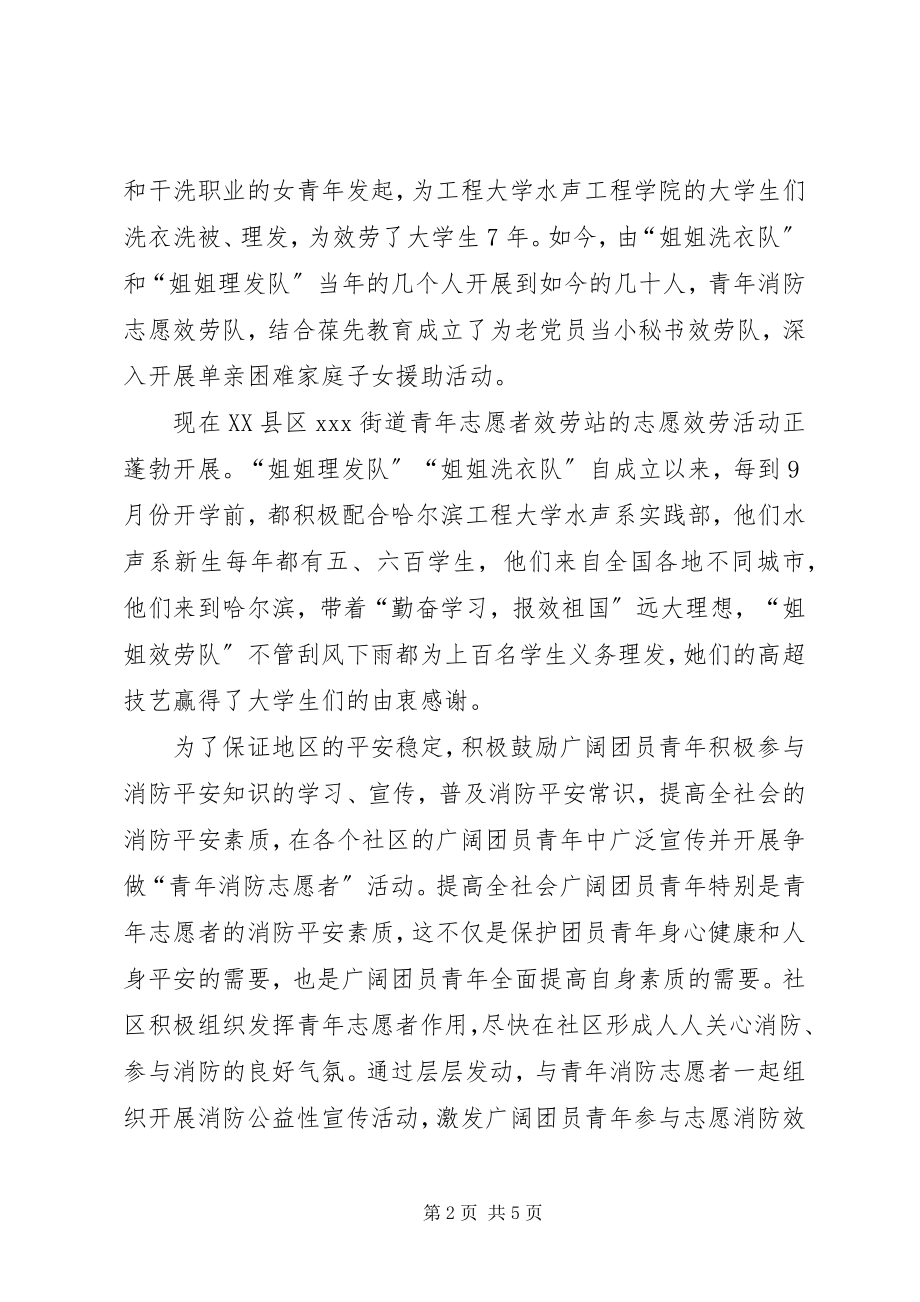 2023年街道服务集体事迹材料.docx_第2页