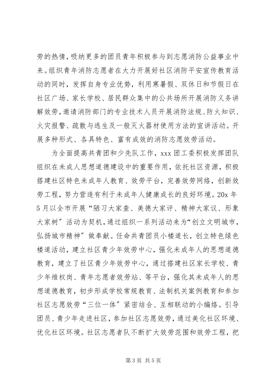 2023年街道服务集体事迹材料.docx_第3页