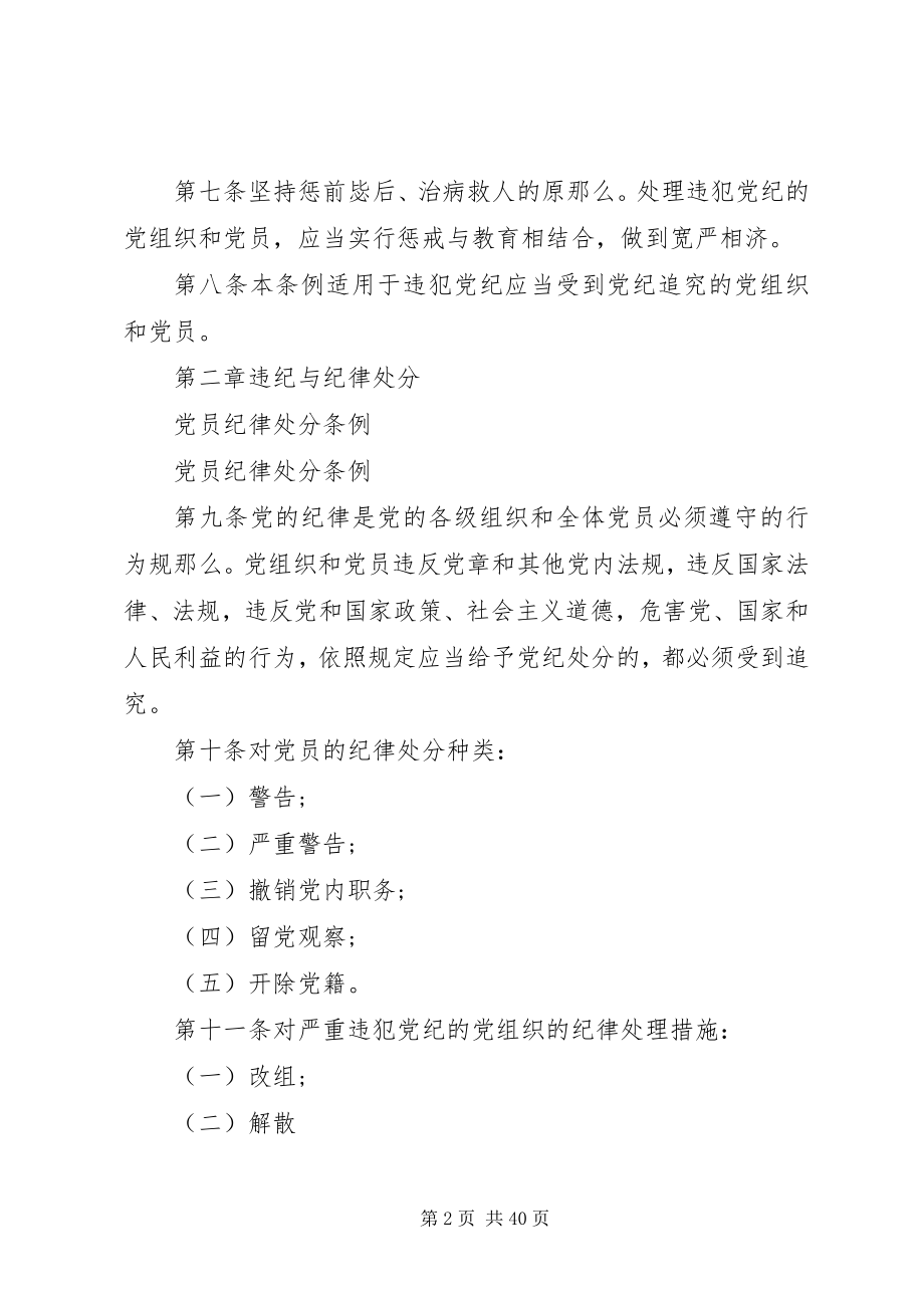 2023年版党员纪律条例.docx_第2页