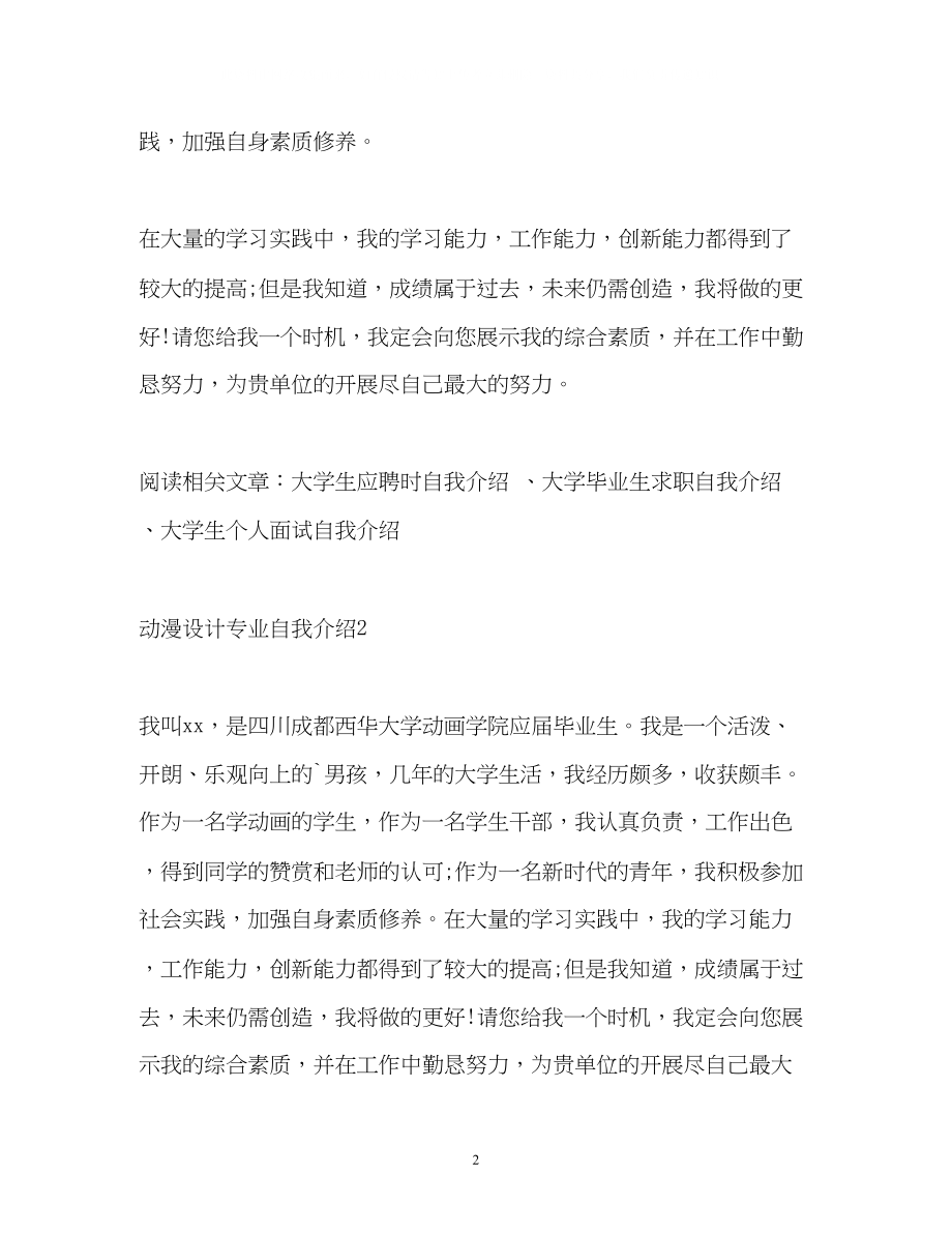 2023年动漫设计专业自我介绍.docx_第2页