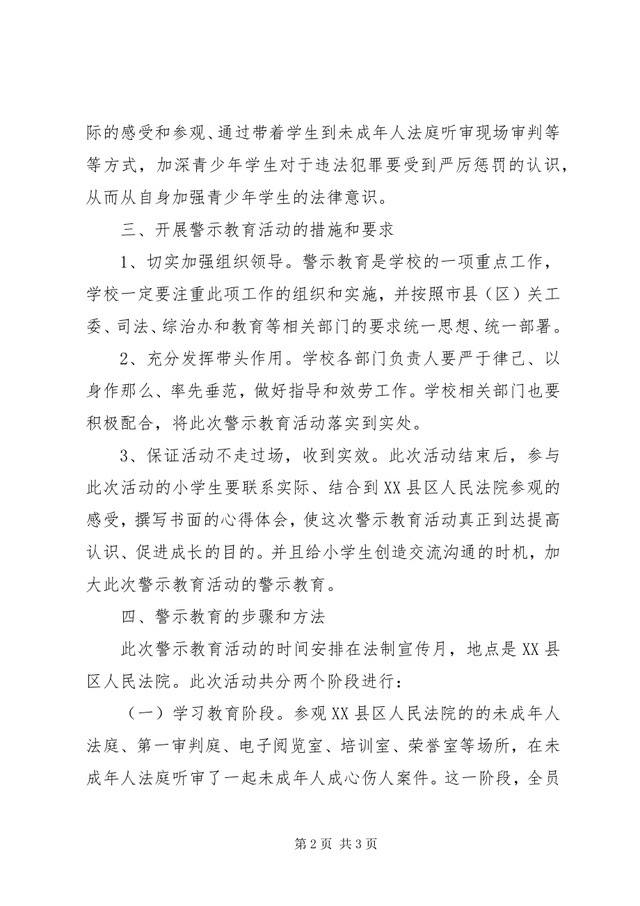 2023年市七小开展警示教育活动的实施方案.docx_第2页