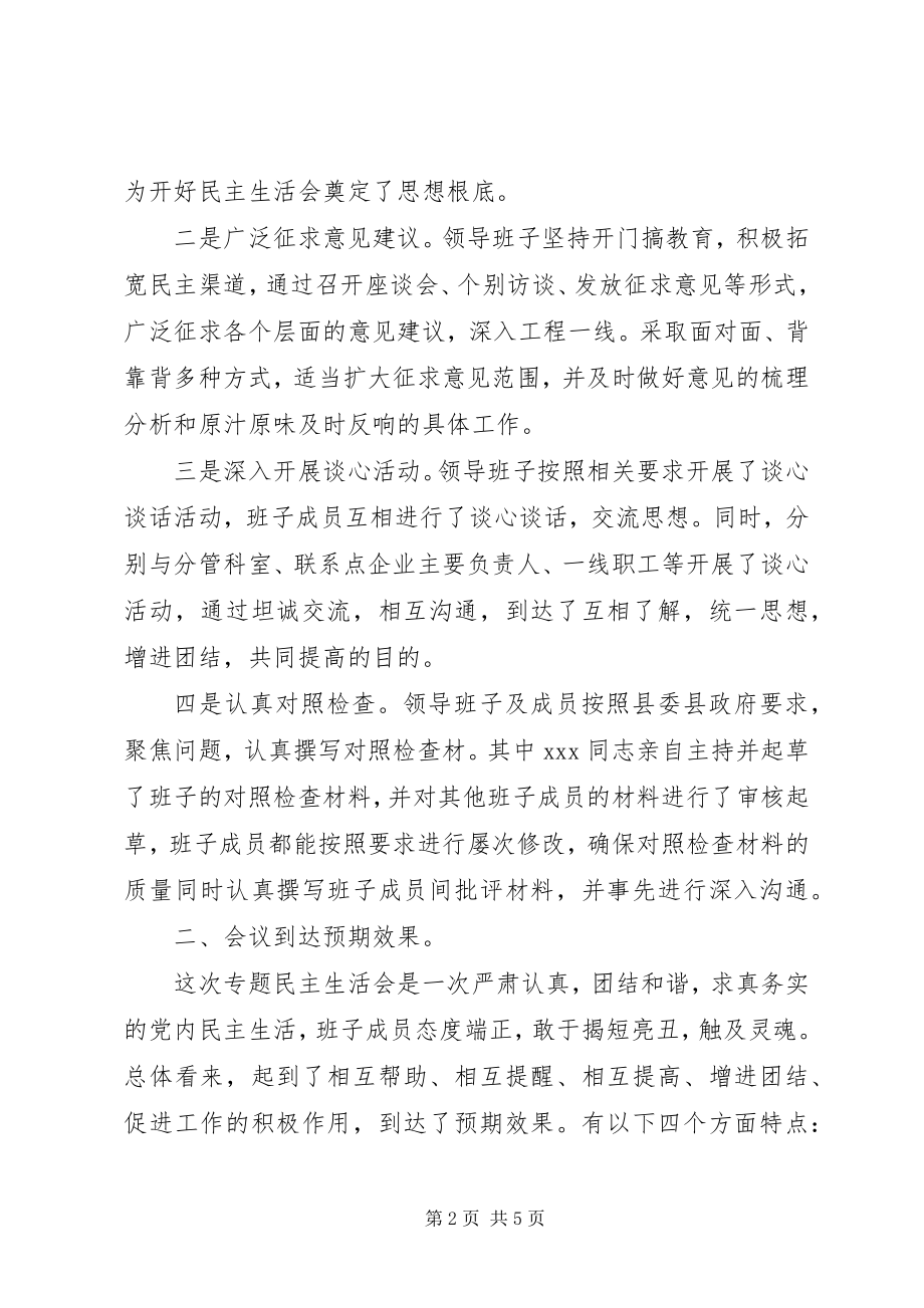 2023年县工商局民主生活会上的点评.docx_第2页