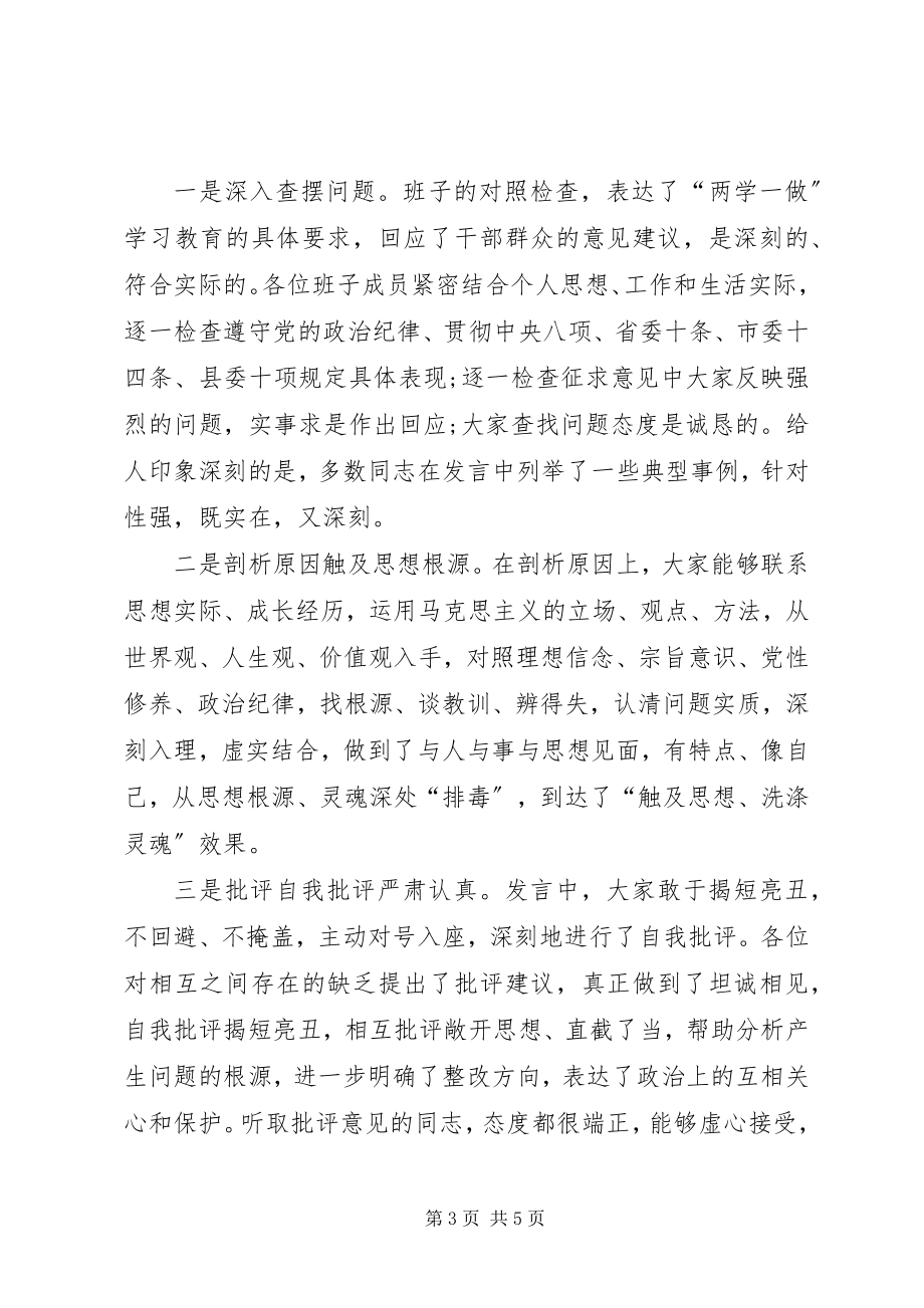 2023年县工商局民主生活会上的点评.docx_第3页