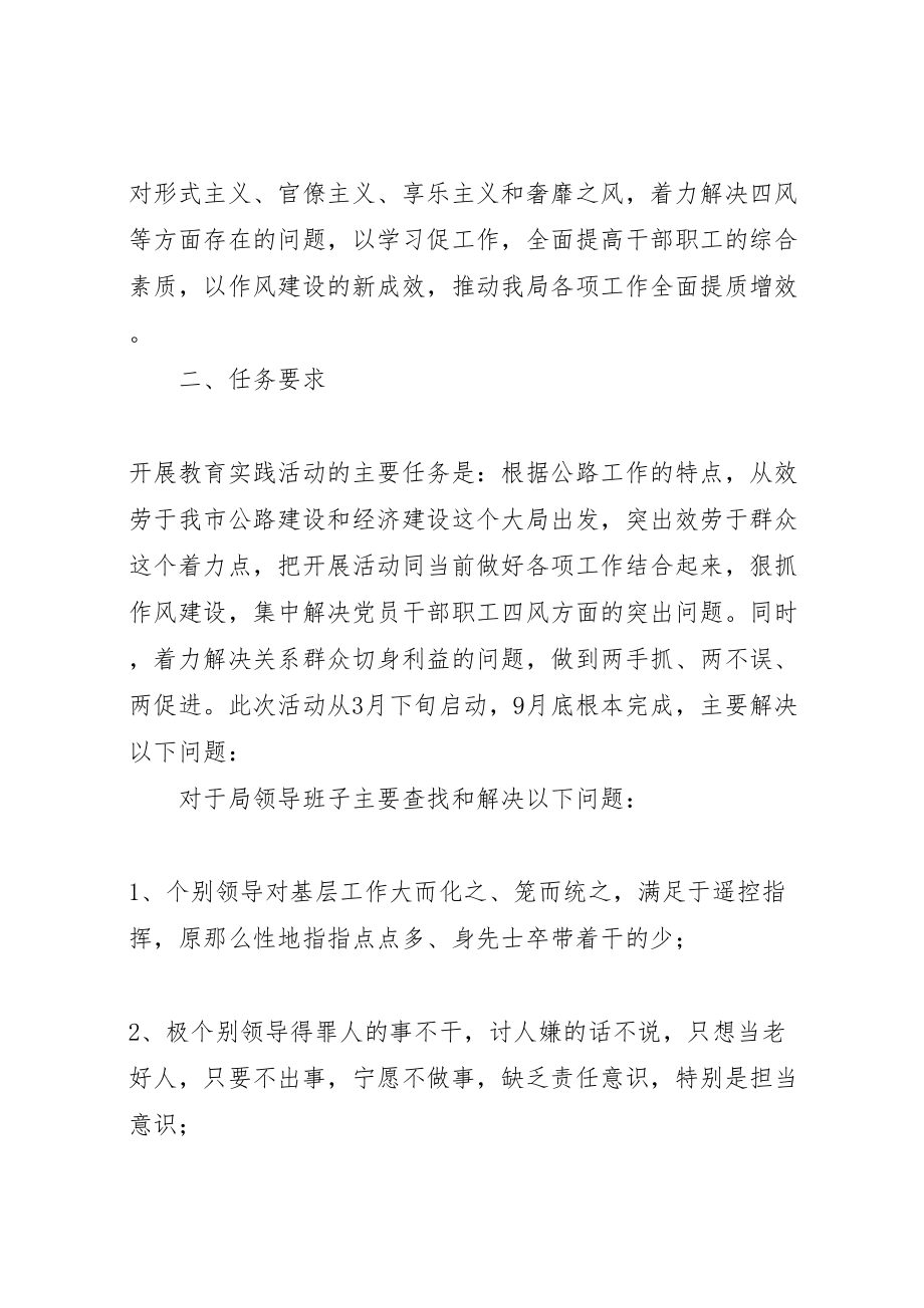 2023年公路管理局党的群众路线教育实践活动实施方案.doc_第2页