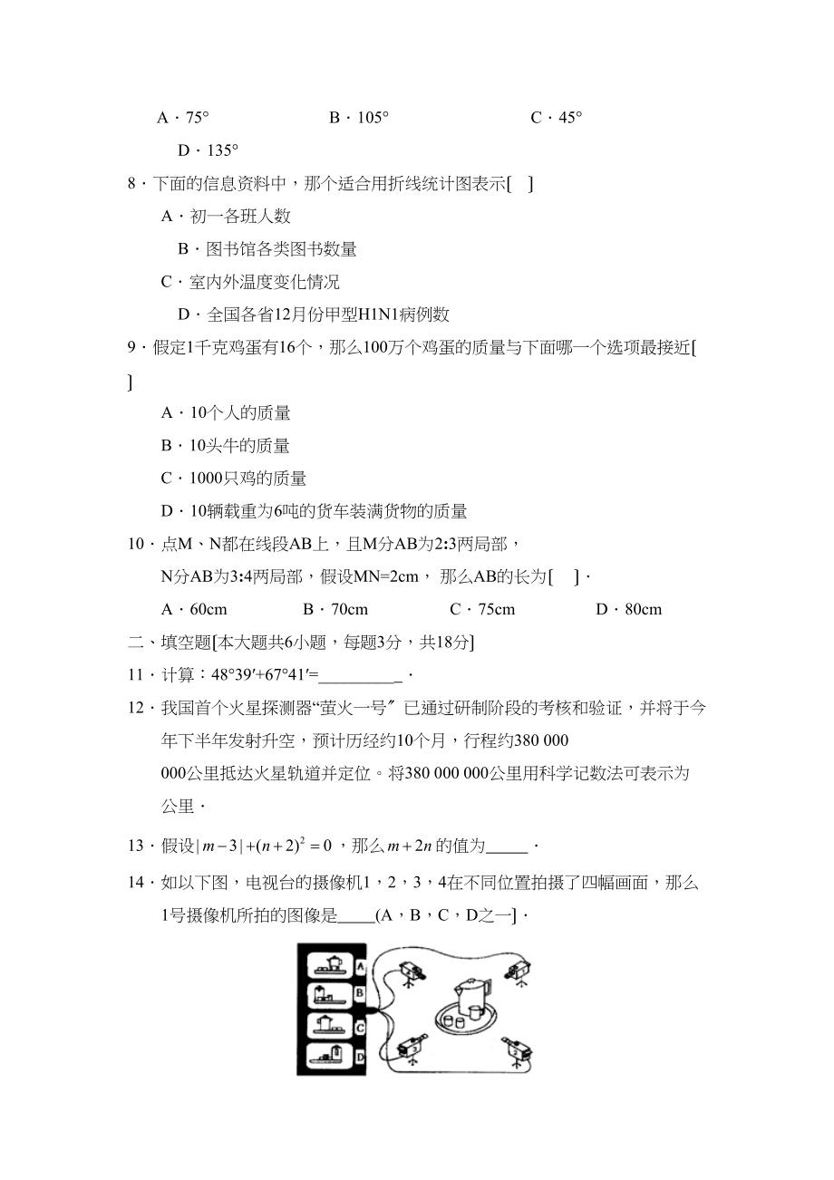 2023年度江西省吉安市朝宗第一学期七年级联考（B）初中数学.docx_第2页