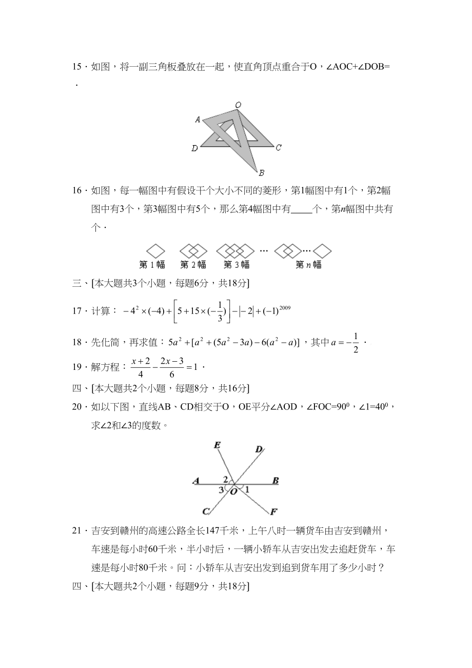 2023年度江西省吉安市朝宗第一学期七年级联考（B）初中数学.docx_第3页