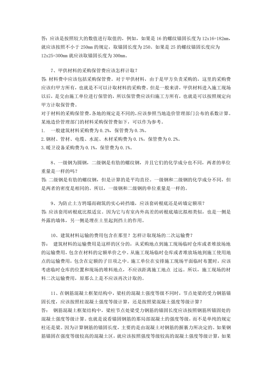 2023年易混淆的41个造价问题解析12341.doc_第2页