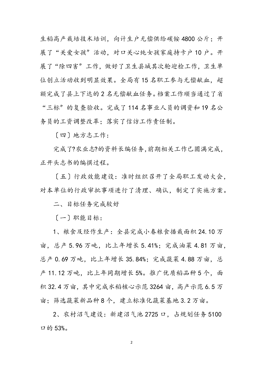 2023年县农业局上半年工作总结.docx_第2页