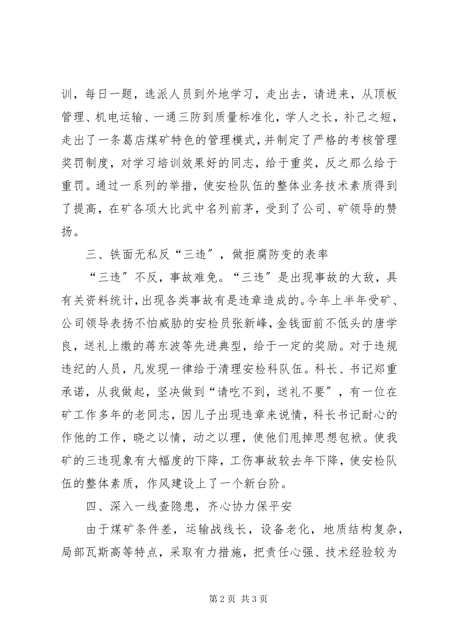 2023年安检科上半年行政工作总结2新编.docx_第2页