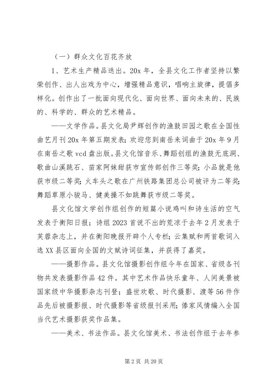 2023年文化局长在文化工作会上的致辞.docx_第2页