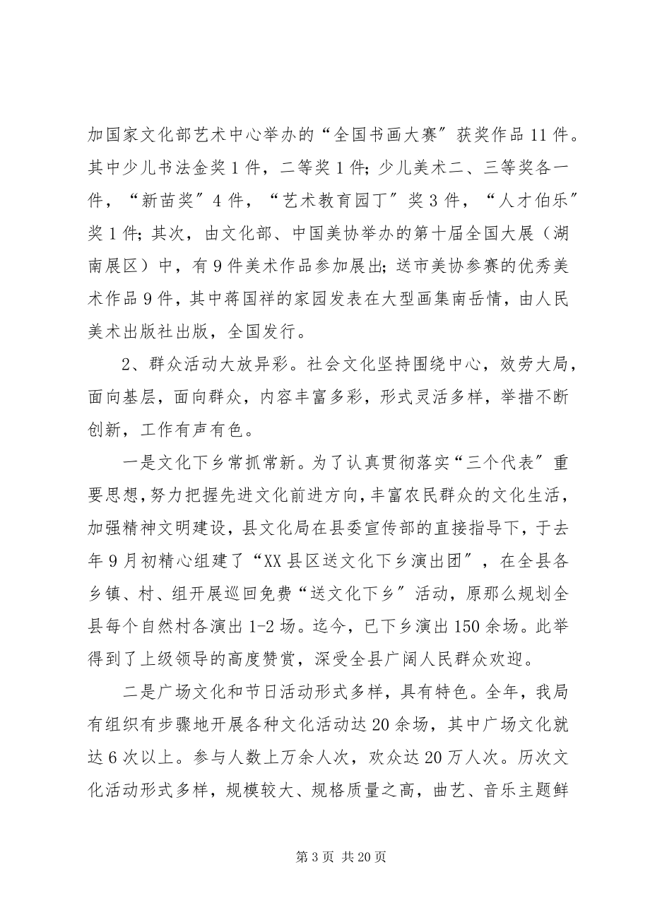 2023年文化局长在文化工作会上的致辞.docx_第3页