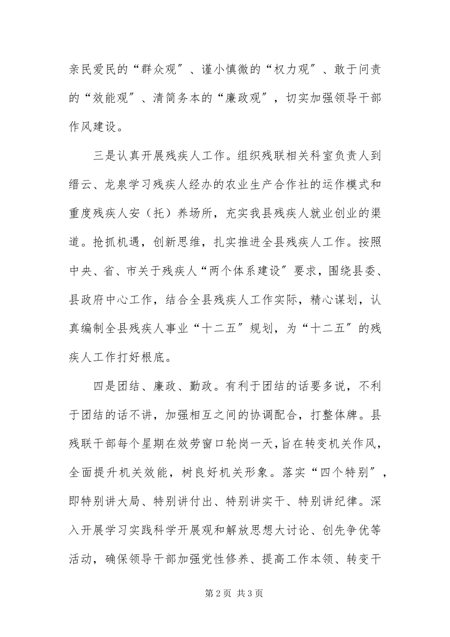 2023年残联效能建设经验交流新编.docx_第2页