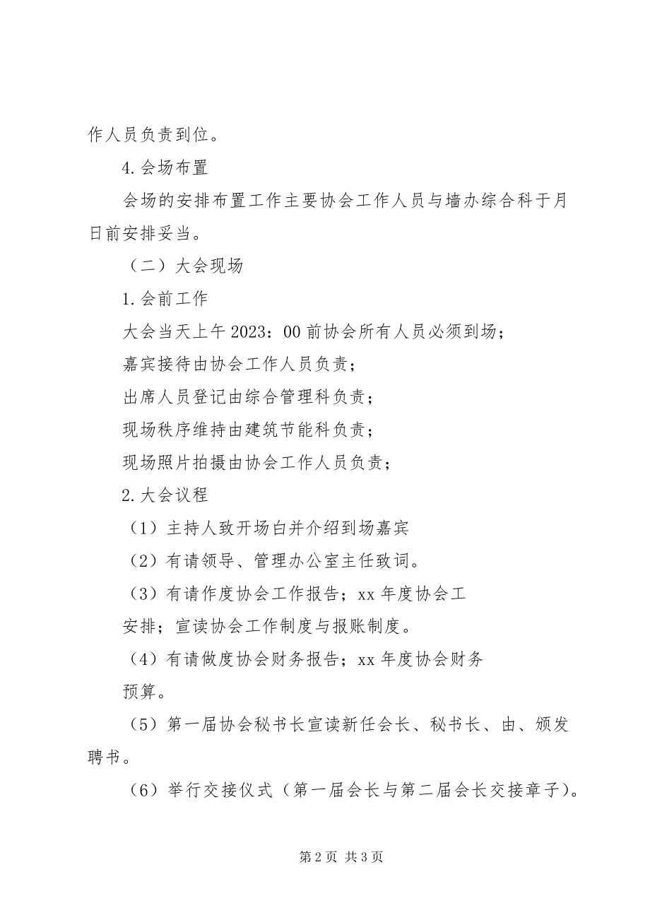 2023年xx市协会年底总结大会活动方案.docx_第2页