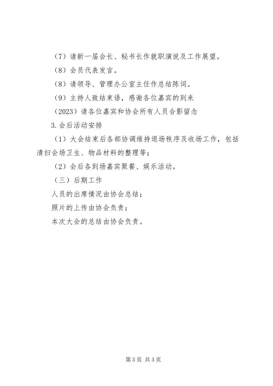 2023年xx市协会年底总结大会活动方案.docx_第3页