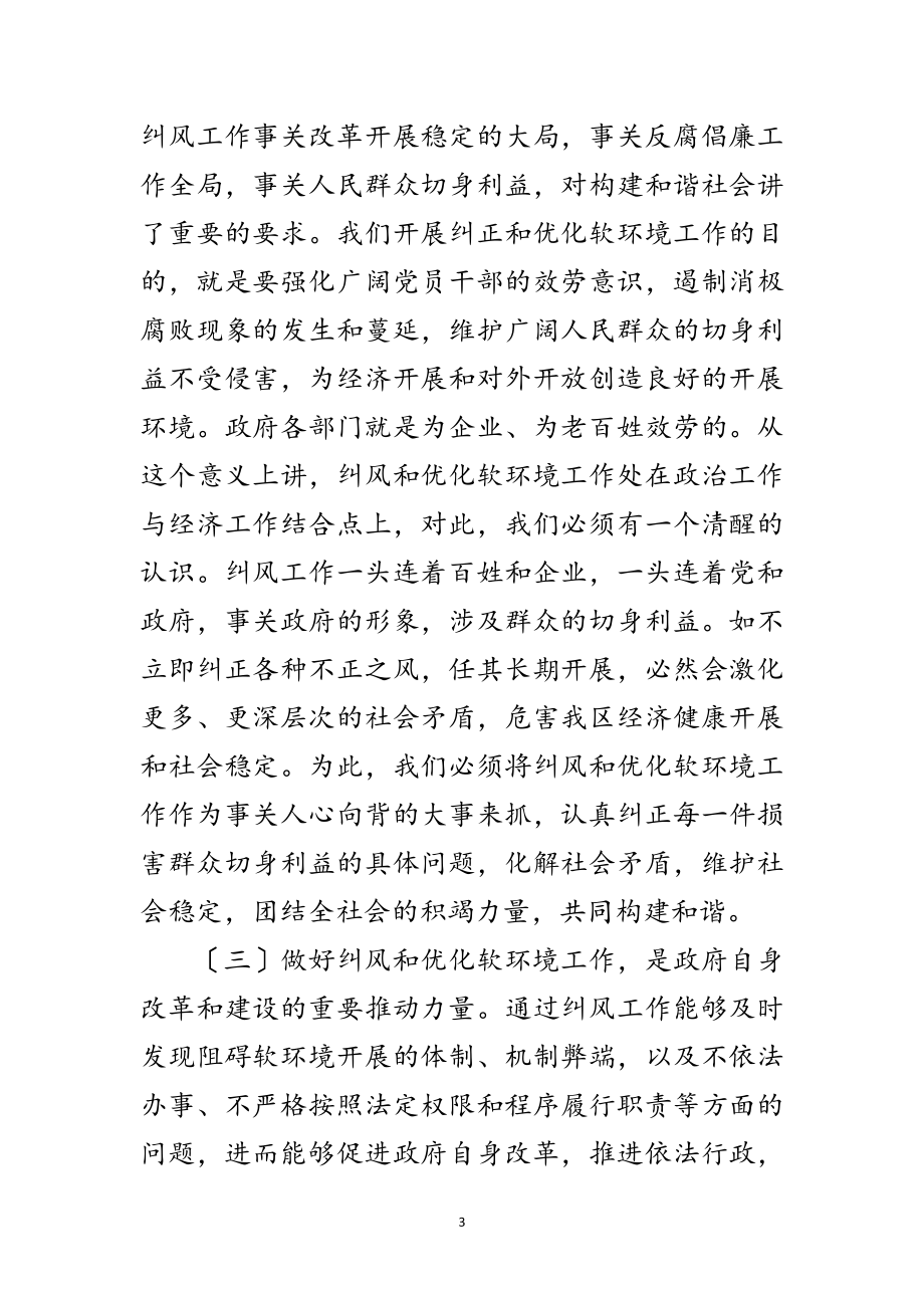 2023年社区优化经济环境整治发言稿范文.doc_第3页