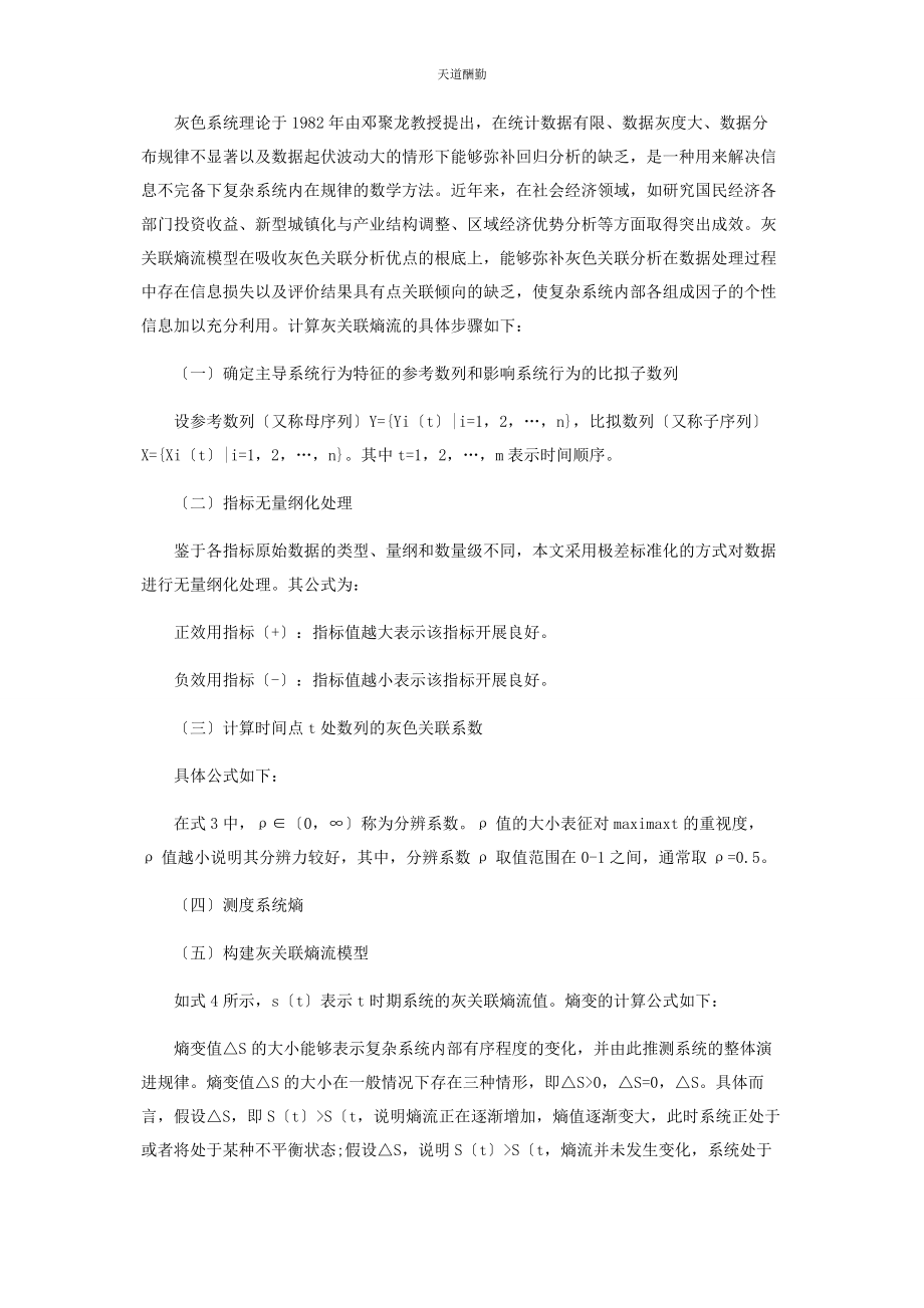 2023年广西人口城镇化与城镇就业增长协同趋势研究范文.docx_第2页