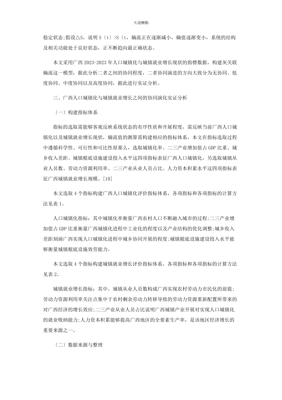 2023年广西人口城镇化与城镇就业增长协同趋势研究范文.docx_第3页