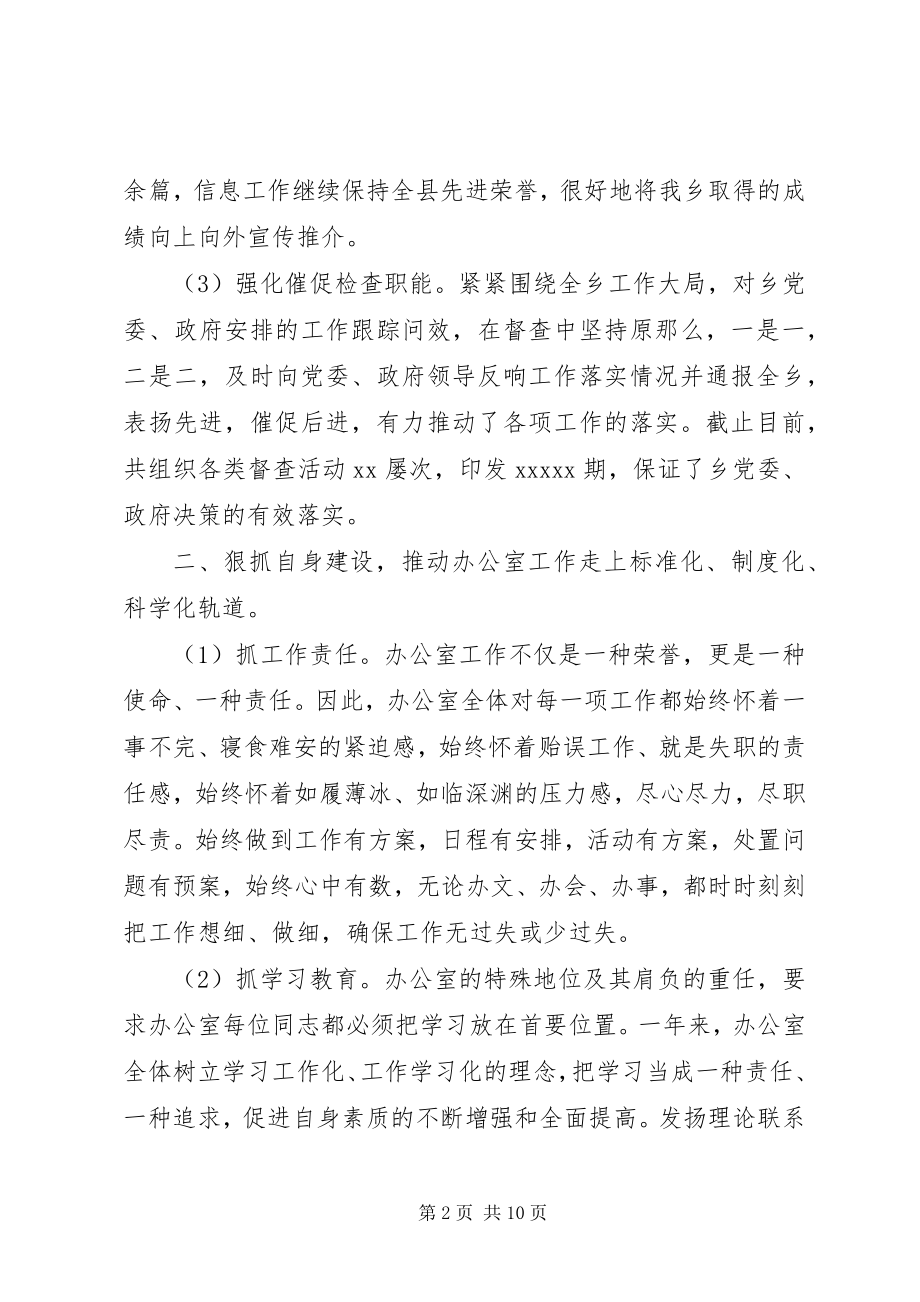 2023年行政办公室季度工作总结.docx_第2页