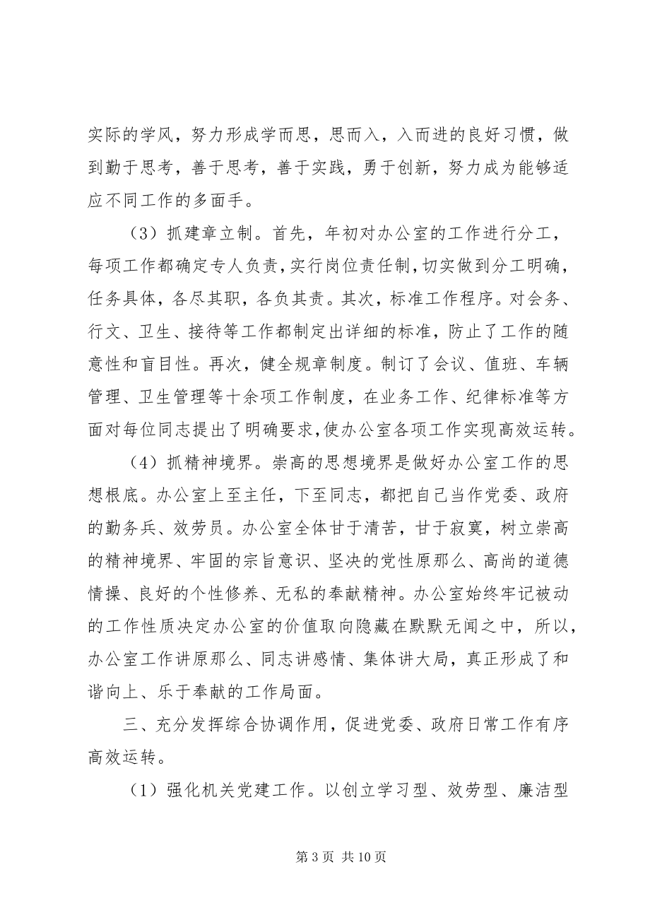 2023年行政办公室季度工作总结.docx_第3页