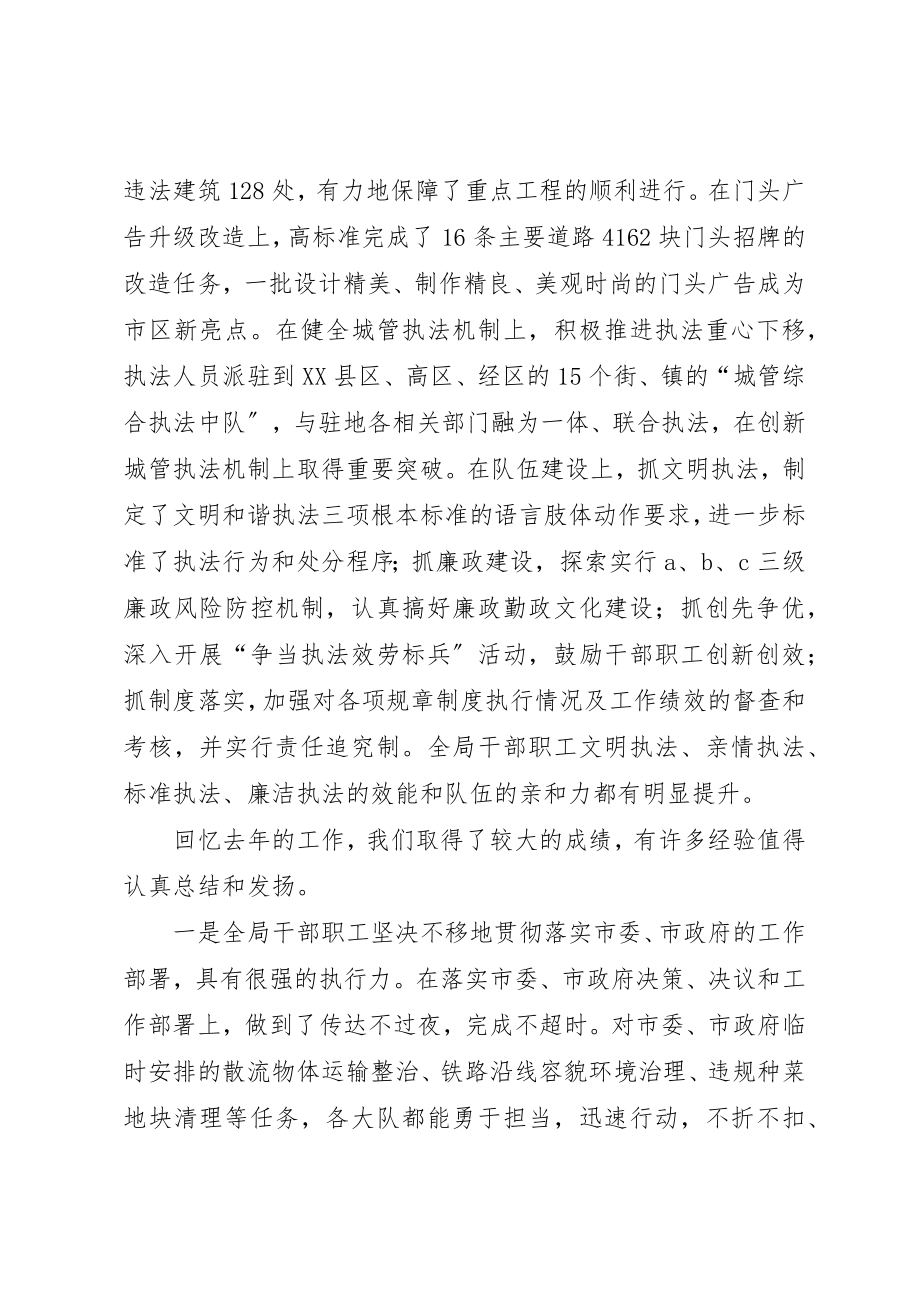 2023年城管局长在执法动员会致辞.docx_第2页