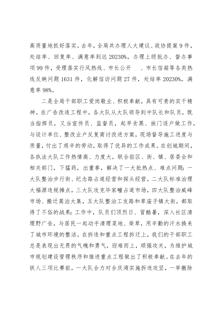 2023年城管局长在执法动员会致辞.docx_第3页