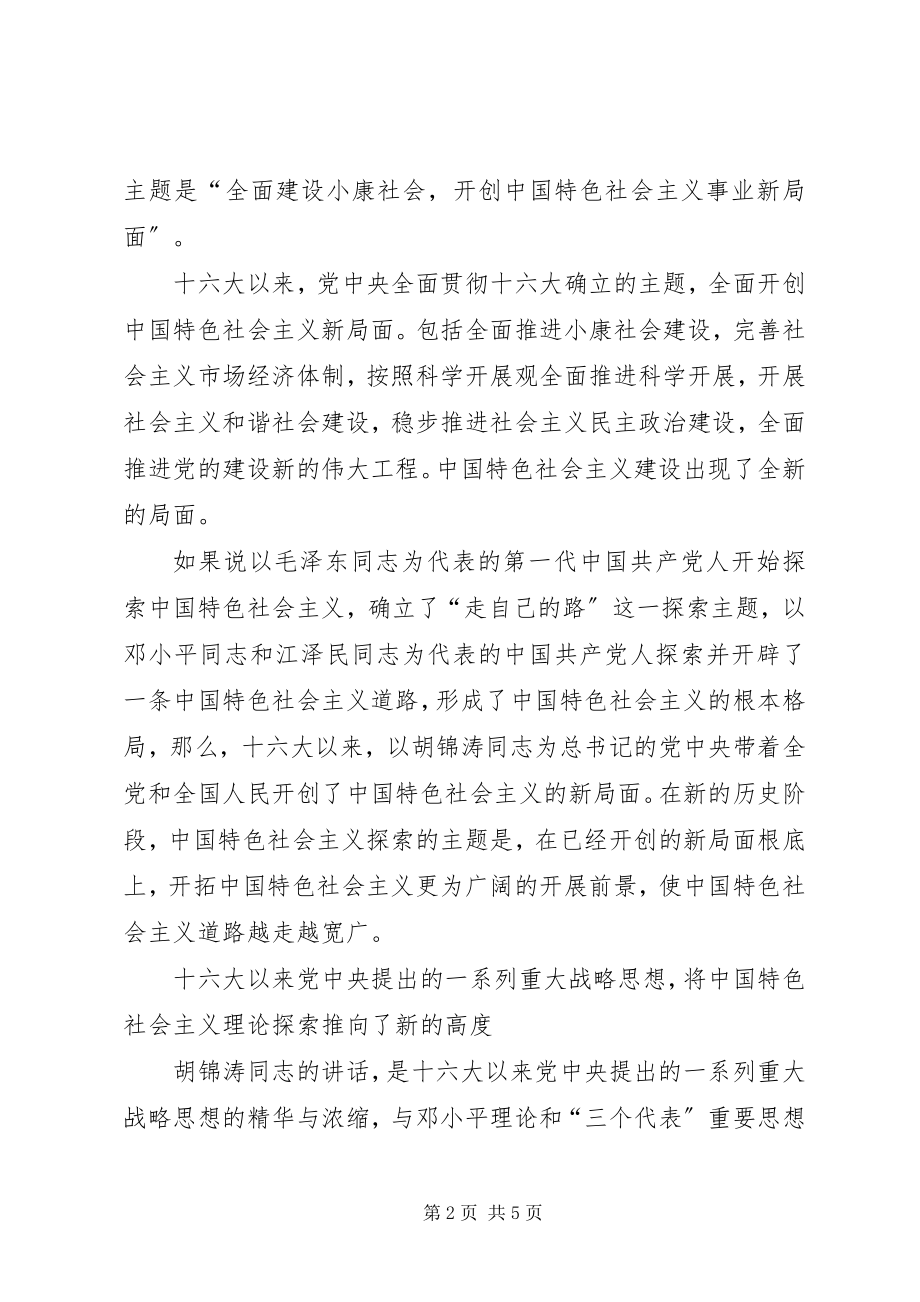 2023年社会新阶段重要理论思考.docx_第2页