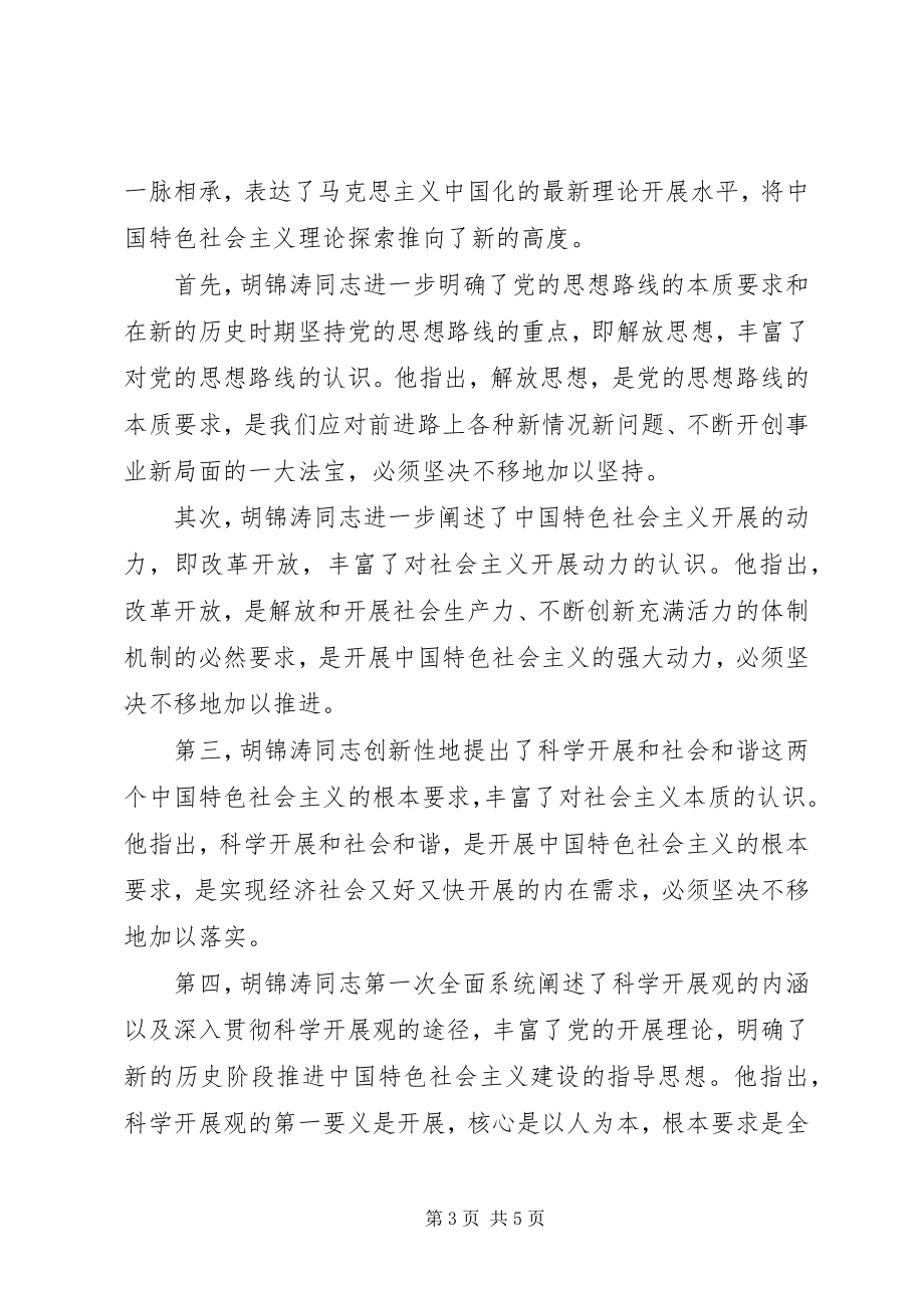 2023年社会新阶段重要理论思考.docx_第3页