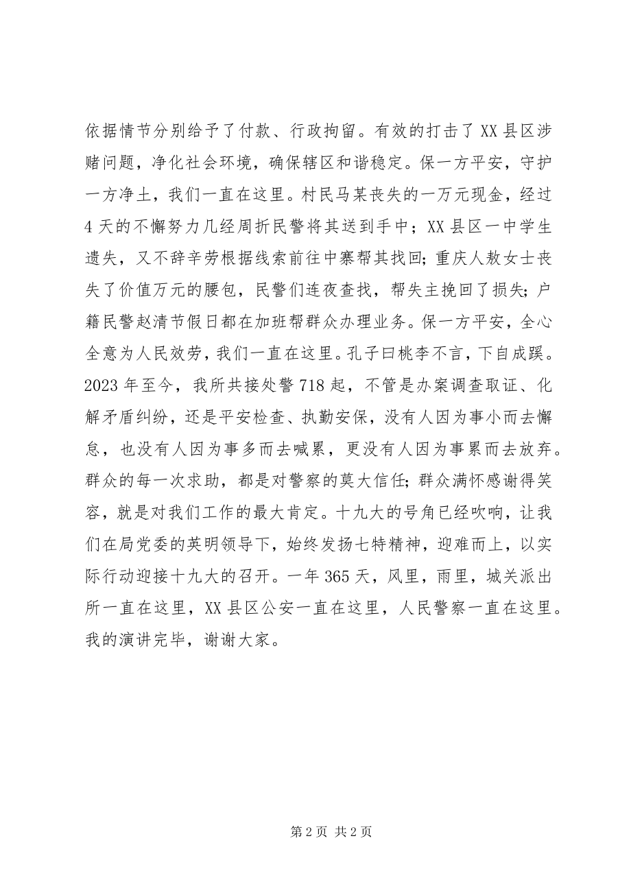 2023年学习贯彻十九大“聚时代精神展实干风采”主题演讲稿.docx_第2页