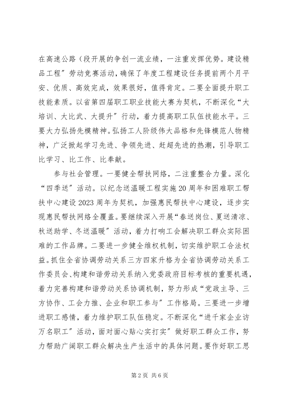 2023年市长在工会暨劳动奖励会讲话.docx_第2页