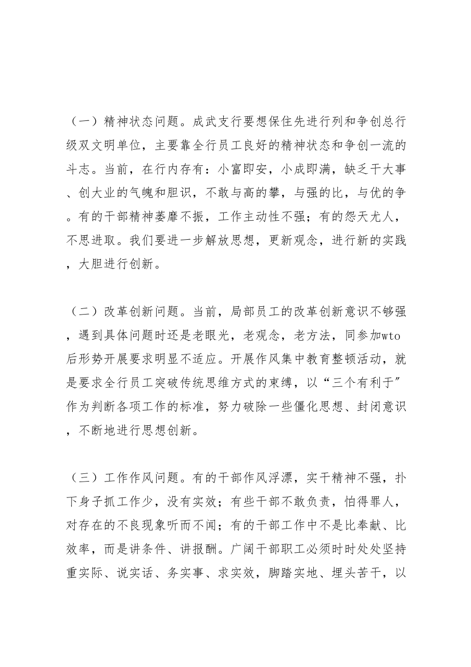 2023年关于开展作风集中教育整顿活动的实施方案 5.doc_第2页