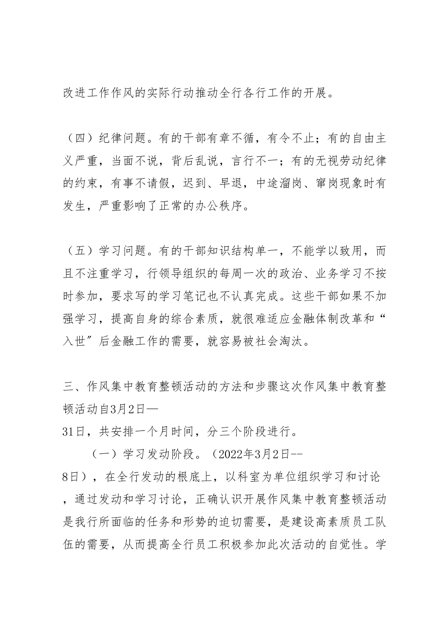 2023年关于开展作风集中教育整顿活动的实施方案 5.doc_第3页