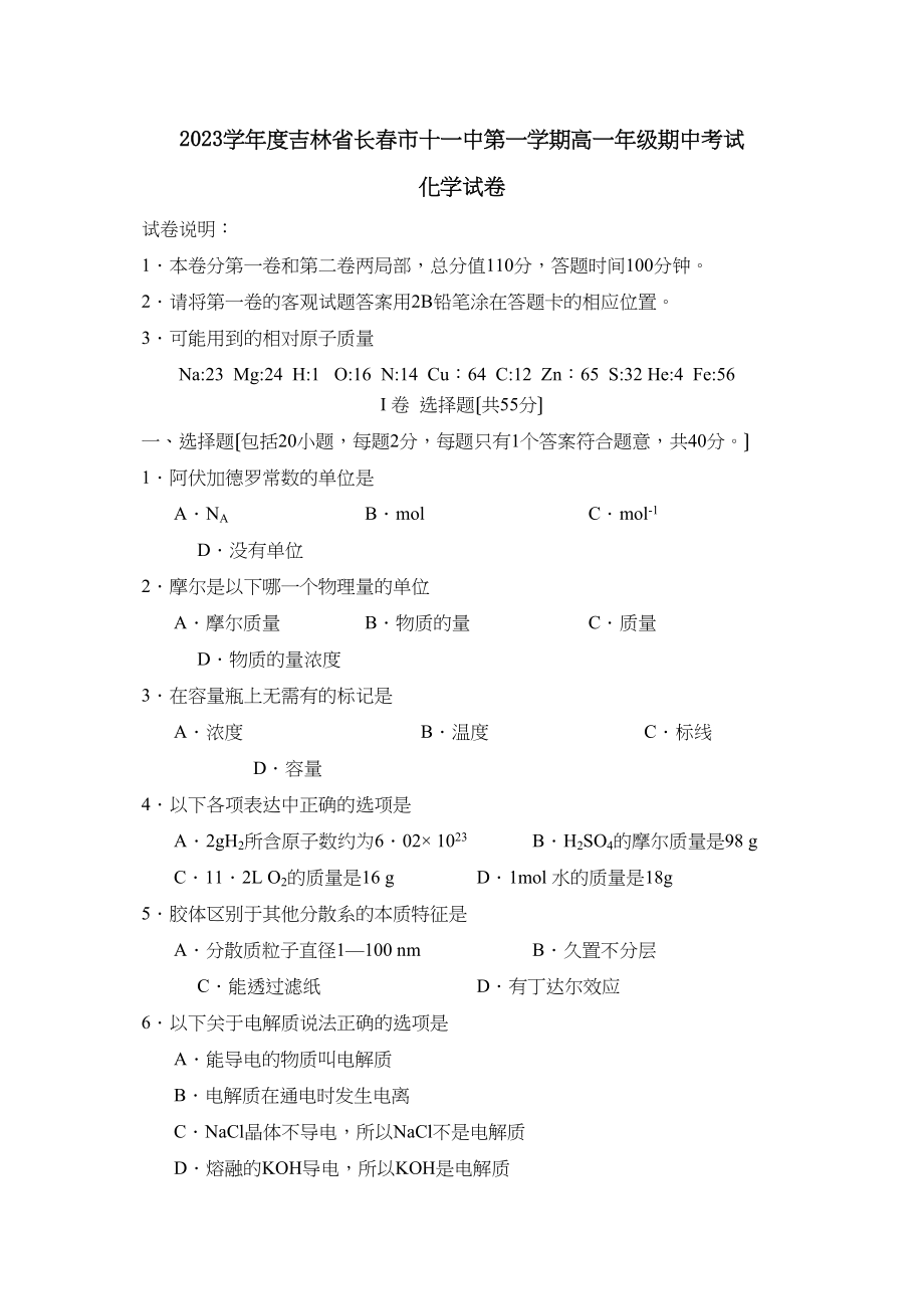 2023年度吉林省长春市十第一学期高一年级期中考试高中化学.docx_第1页