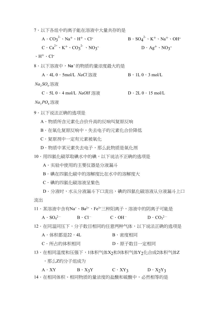 2023年度吉林省长春市十第一学期高一年级期中考试高中化学.docx_第2页